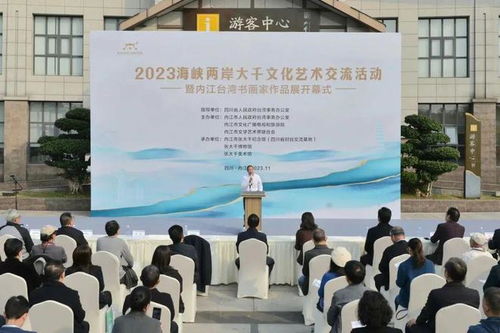 水墨傳情，兩岸同源——2023海峽兩岸大千文化藝術交流活動在四川內(nèi)江成功舉行