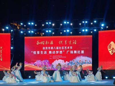 魅力鹽都 安逸燈城 第八屆社區(qū)藝術節(jié)廣場舞賽出城市活力與溫度